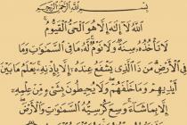 Аят аль-курси та користь від його читання