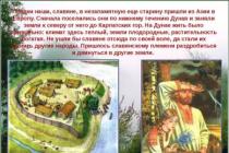 Наши предки-древние славяне